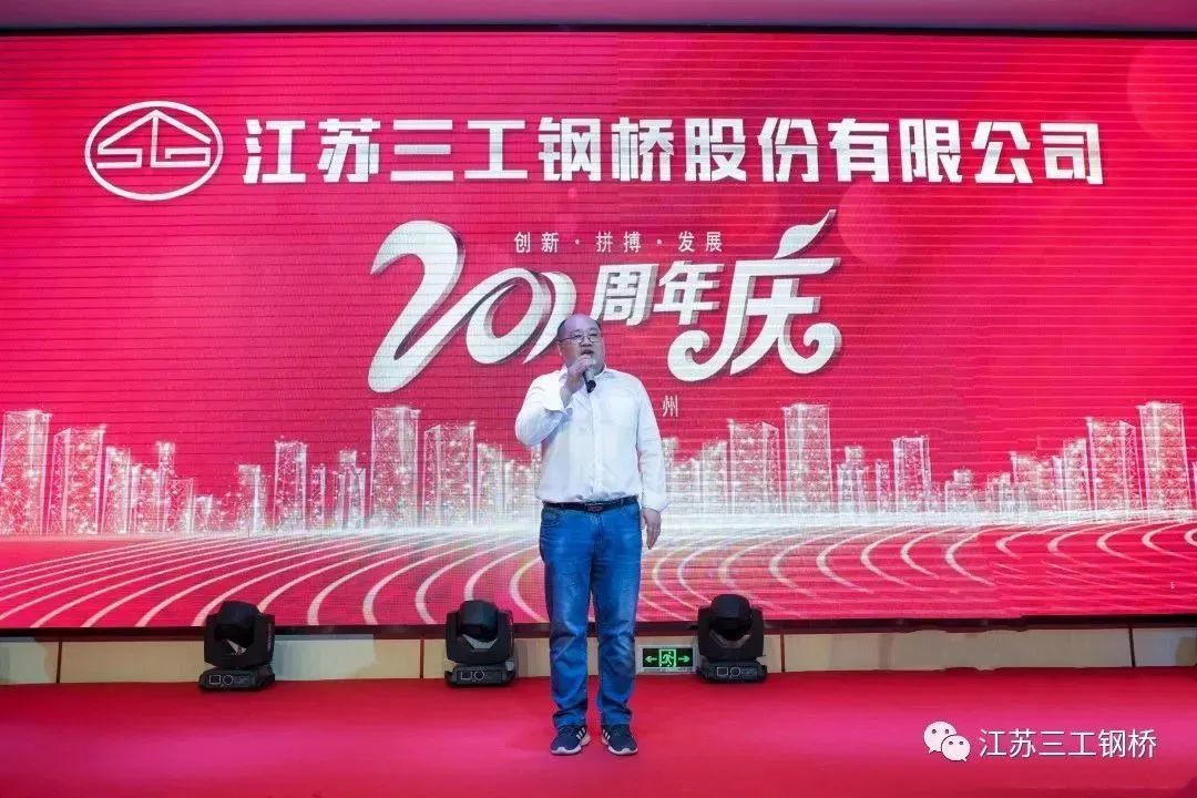 熱烈祝賀江蘇三工鋼橋20周年生日快樂！